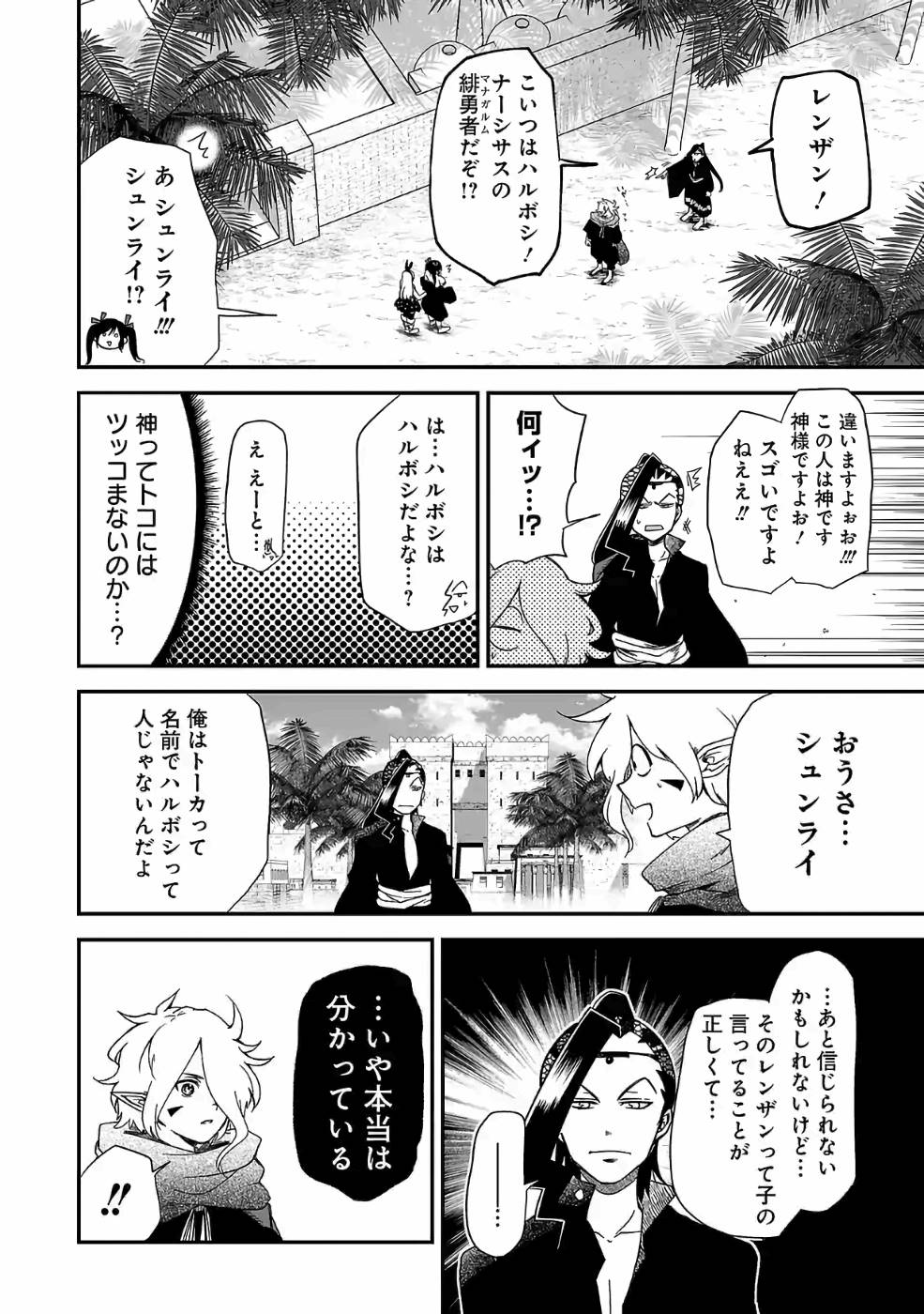 Isekai de Kamisama ni Nattanode, Daitai Nandemodekiru!! - Chapter 67 - Page 4