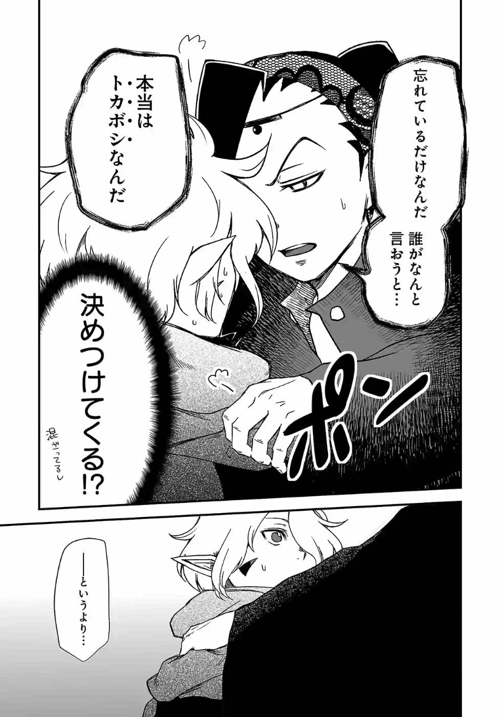 Isekai de Kamisama ni Nattanode, Daitai Nandemodekiru!! - Chapter 67 - Page 5