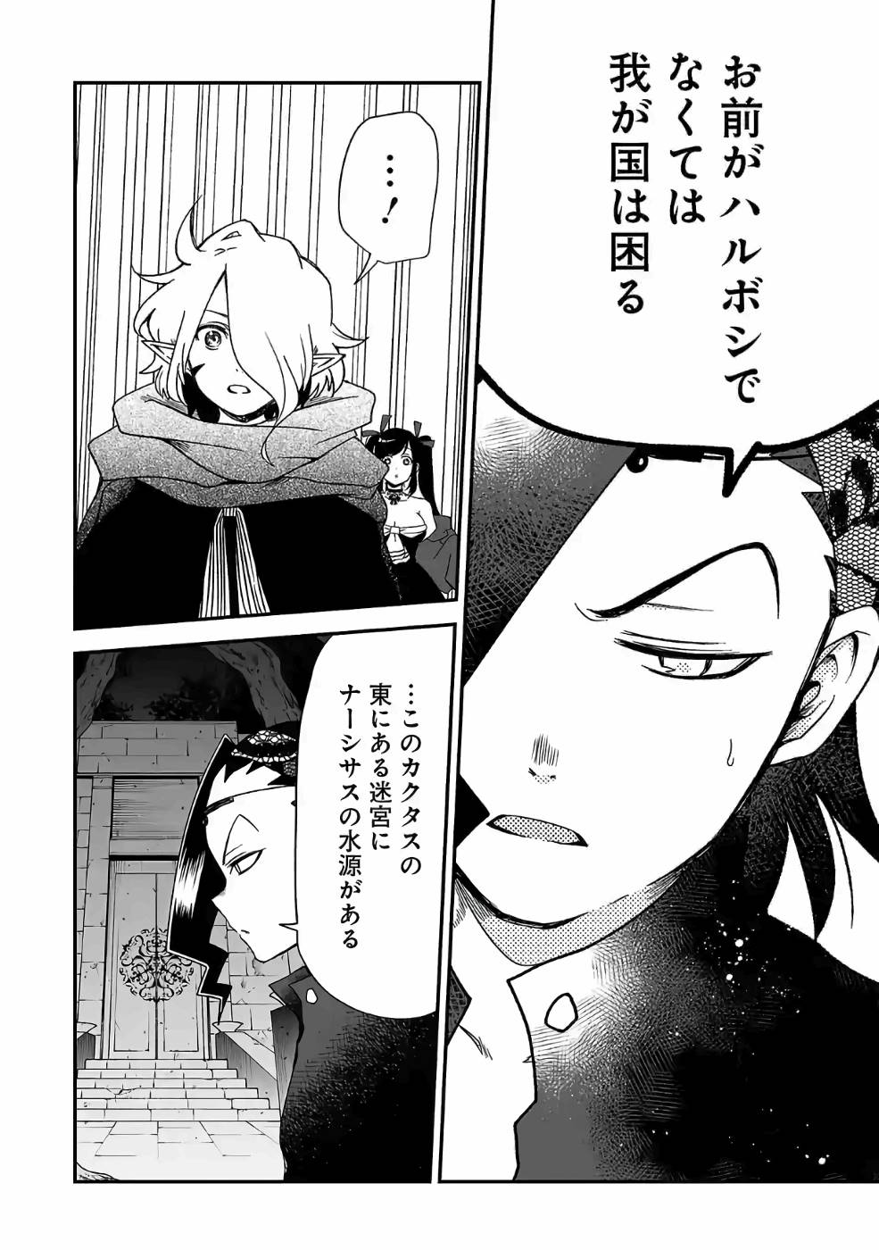 Isekai de Kamisama ni Nattanode, Daitai Nandemodekiru!! - Chapter 67 - Page 6