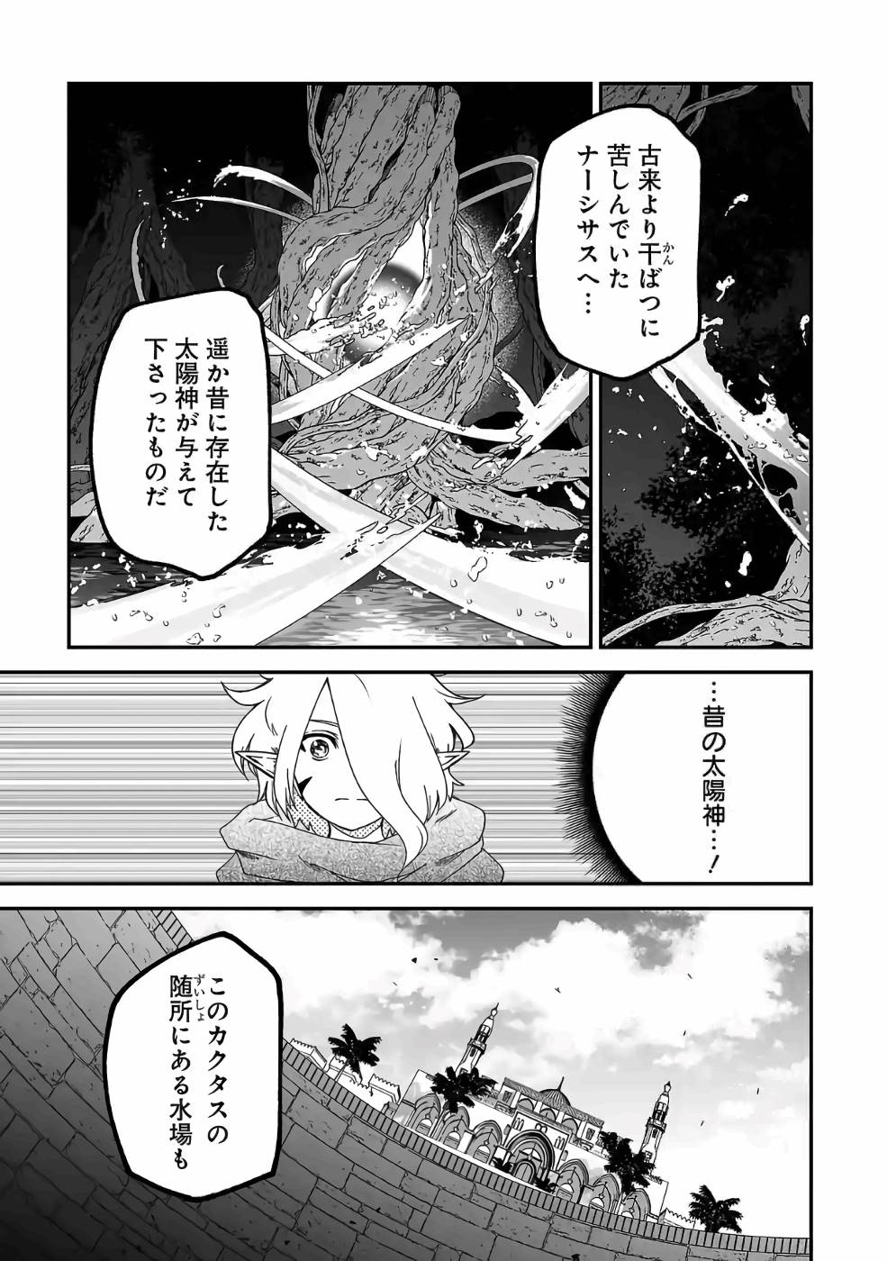 Isekai de Kamisama ni Nattanode, Daitai Nandemodekiru!! - Chapter 67 - Page 7