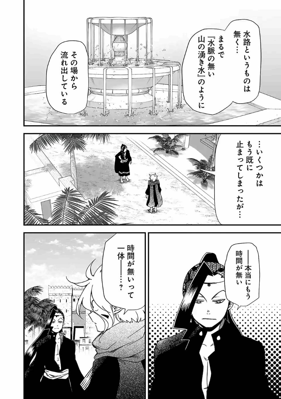 Isekai de Kamisama ni Nattanode, Daitai Nandemodekiru!! - Chapter 67 - Page 8