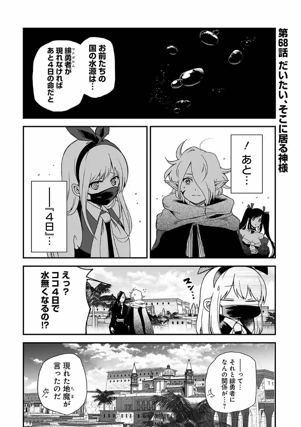 Isekai de Kamisama ni Nattanode, Daitai Nandemodekiru!! - Chapter 68 - Page 1