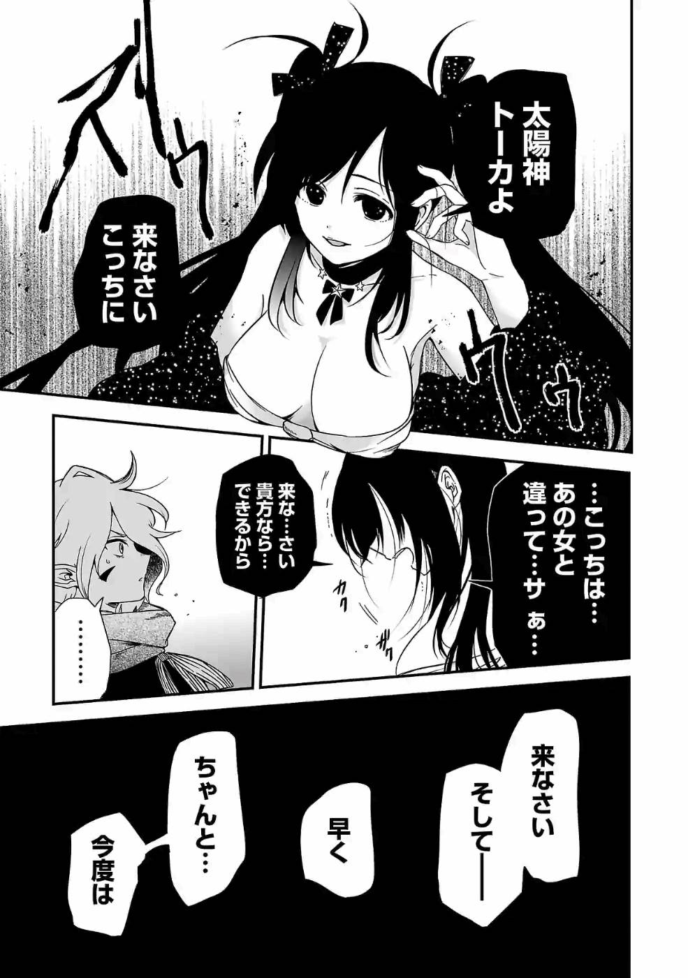 Isekai de Kamisama ni Nattanode, Daitai Nandemodekiru!! - Chapter 68 - Page 11