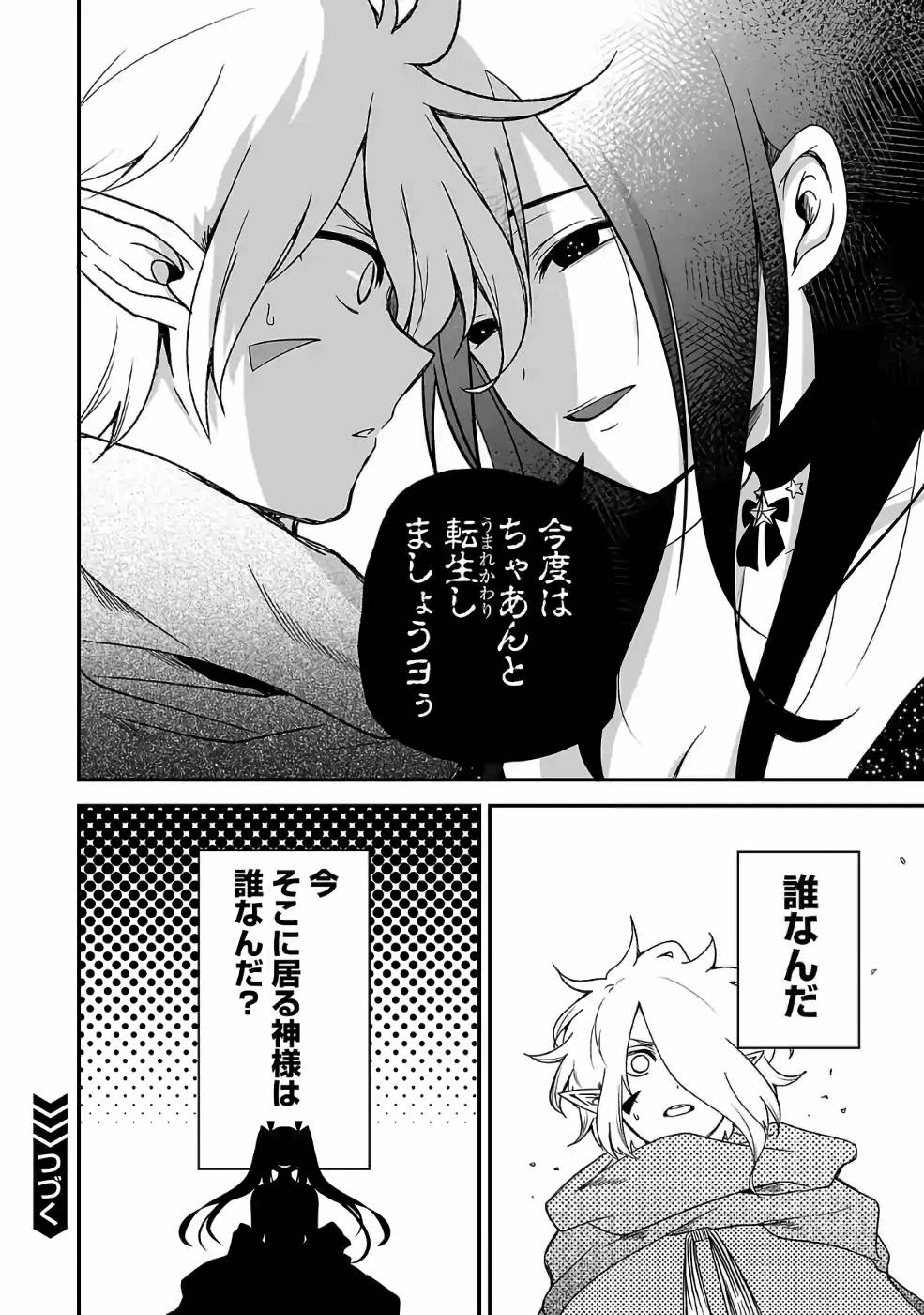 Isekai de Kamisama ni Nattanode, Daitai Nandemodekiru!! - Chapter 68 - Page 12