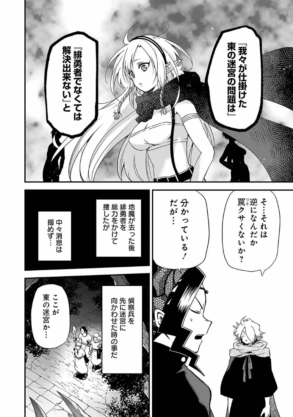 Isekai de Kamisama ni Nattanode, Daitai Nandemodekiru!! - Chapter 68 - Page 2