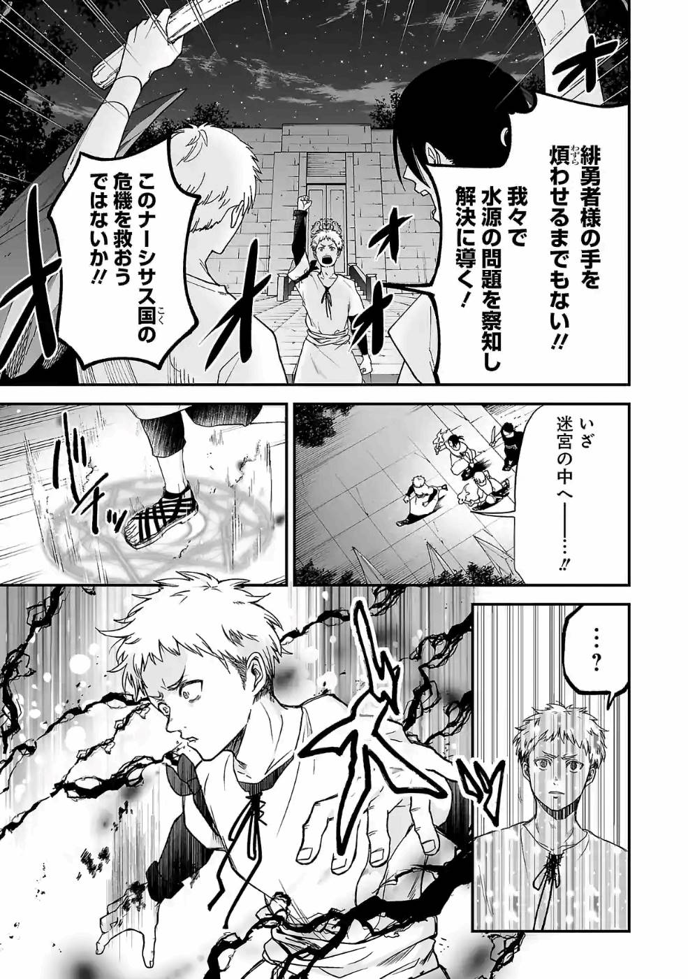 Isekai de Kamisama ni Nattanode, Daitai Nandemodekiru!! - Chapter 68 - Page 3