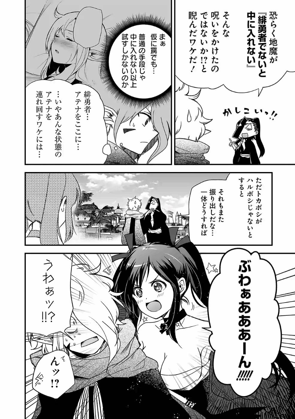 Isekai de Kamisama ni Nattanode, Daitai Nandemodekiru!! - Chapter 68 - Page 6