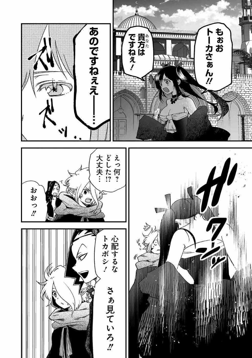 Isekai de Kamisama ni Nattanode, Daitai Nandemodekiru!! - Chapter 68 - Page 8