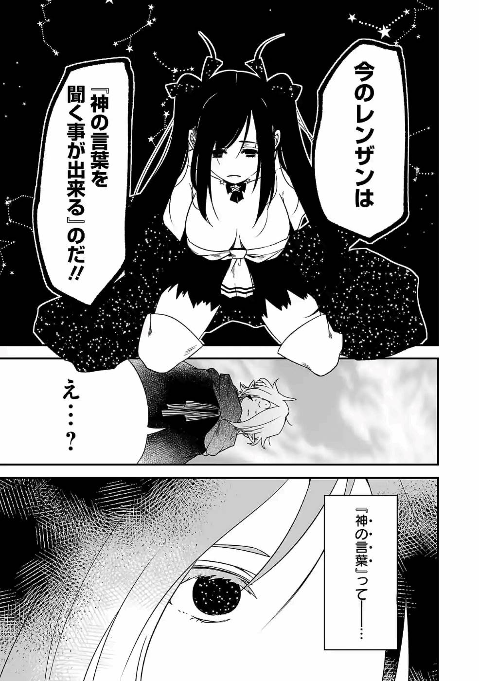 Isekai de Kamisama ni Nattanode, Daitai Nandemodekiru!! - Chapter 68 - Page 9