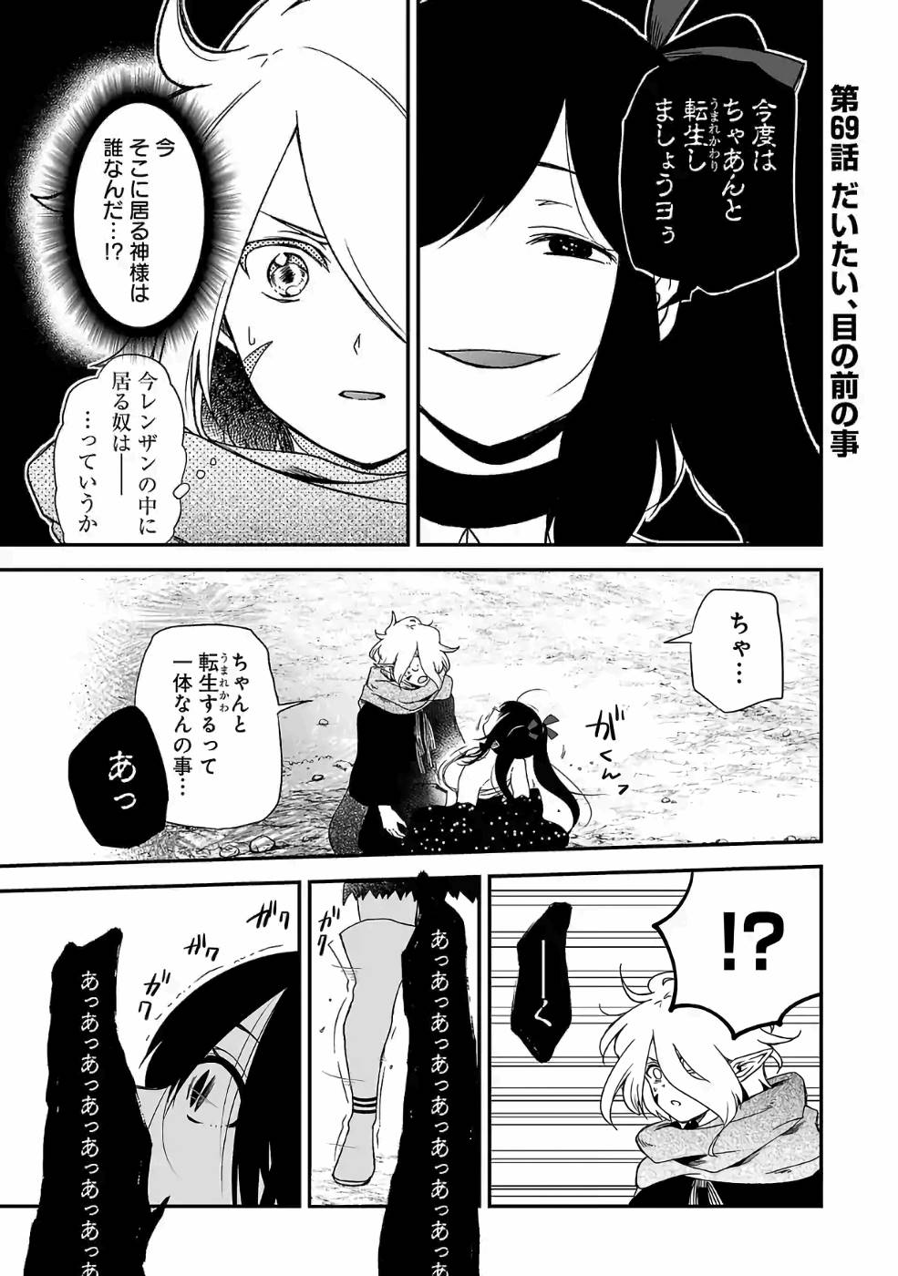 Isekai de Kamisama ni Nattanode, Daitai Nandemodekiru!! - Chapter 69 - Page 1