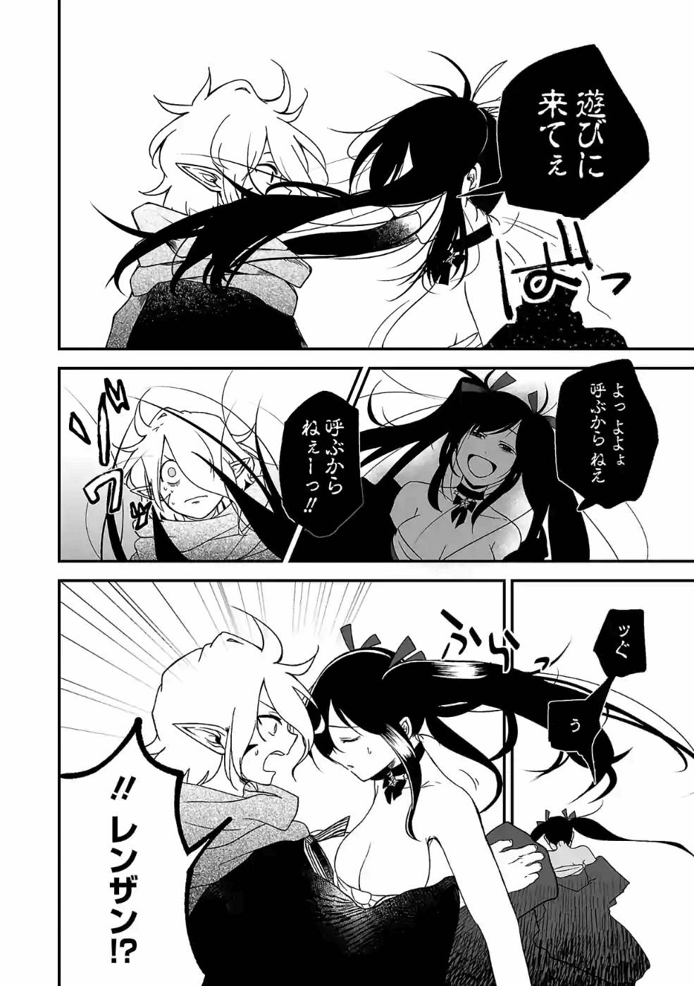 Isekai de Kamisama ni Nattanode, Daitai Nandemodekiru!! - Chapter 69 - Page 2