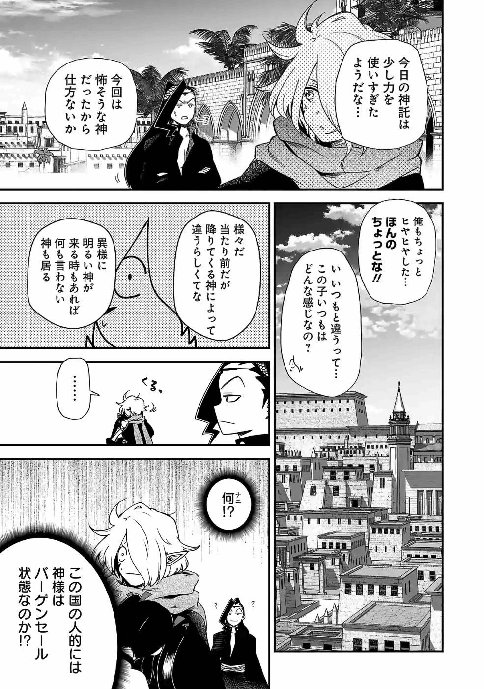 Isekai de Kamisama ni Nattanode, Daitai Nandemodekiru!! - Chapter 69 - Page 3