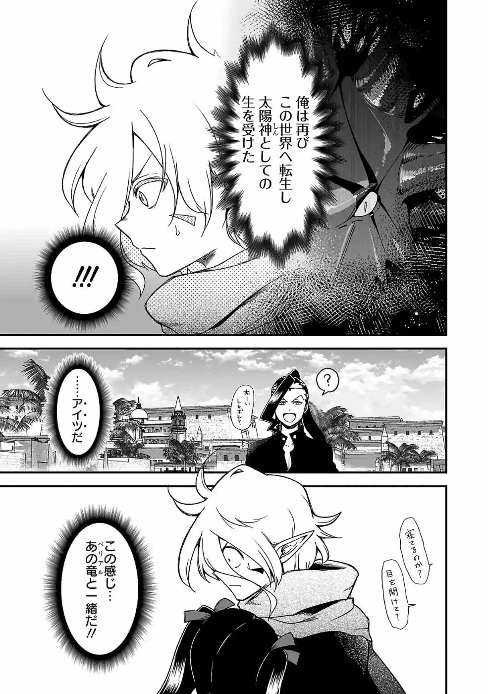 Isekai de Kamisama ni Nattanode, Daitai Nandemodekiru!! - Chapter 69 - Page 5