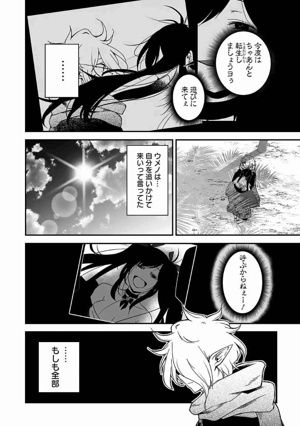 Isekai de Kamisama ni Nattanode, Daitai Nandemodekiru!! - Chapter 69 - Page 6