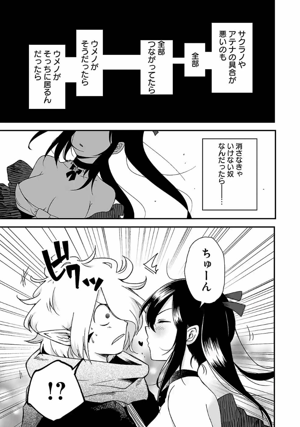 Isekai de Kamisama ni Nattanode, Daitai Nandemodekiru!! - Chapter 69 - Page 7