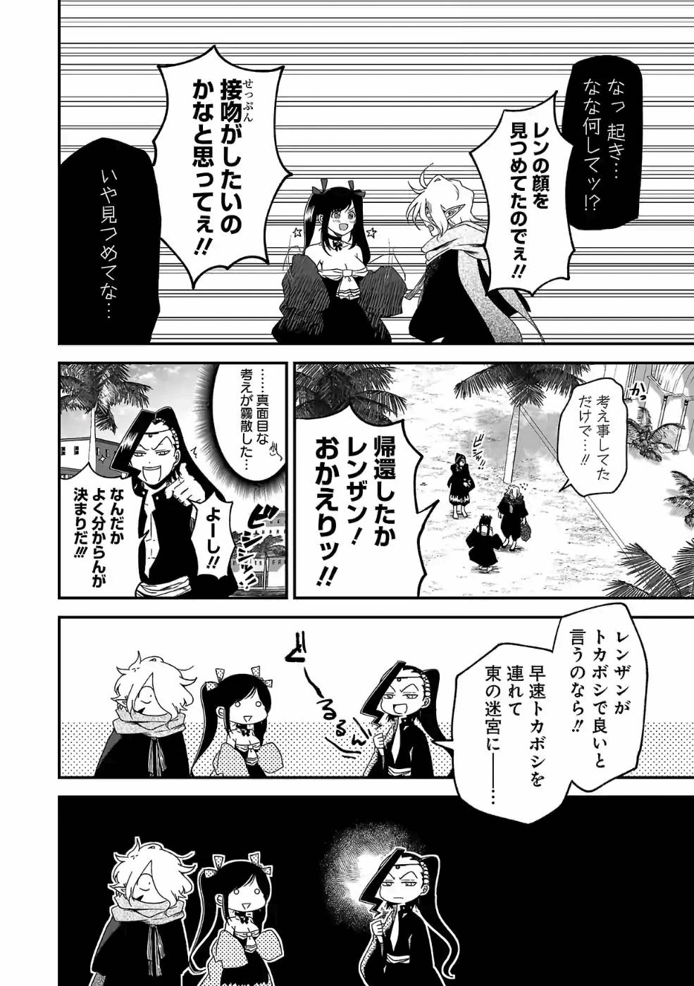 Isekai de Kamisama ni Nattanode, Daitai Nandemodekiru!! - Chapter 69 - Page 8