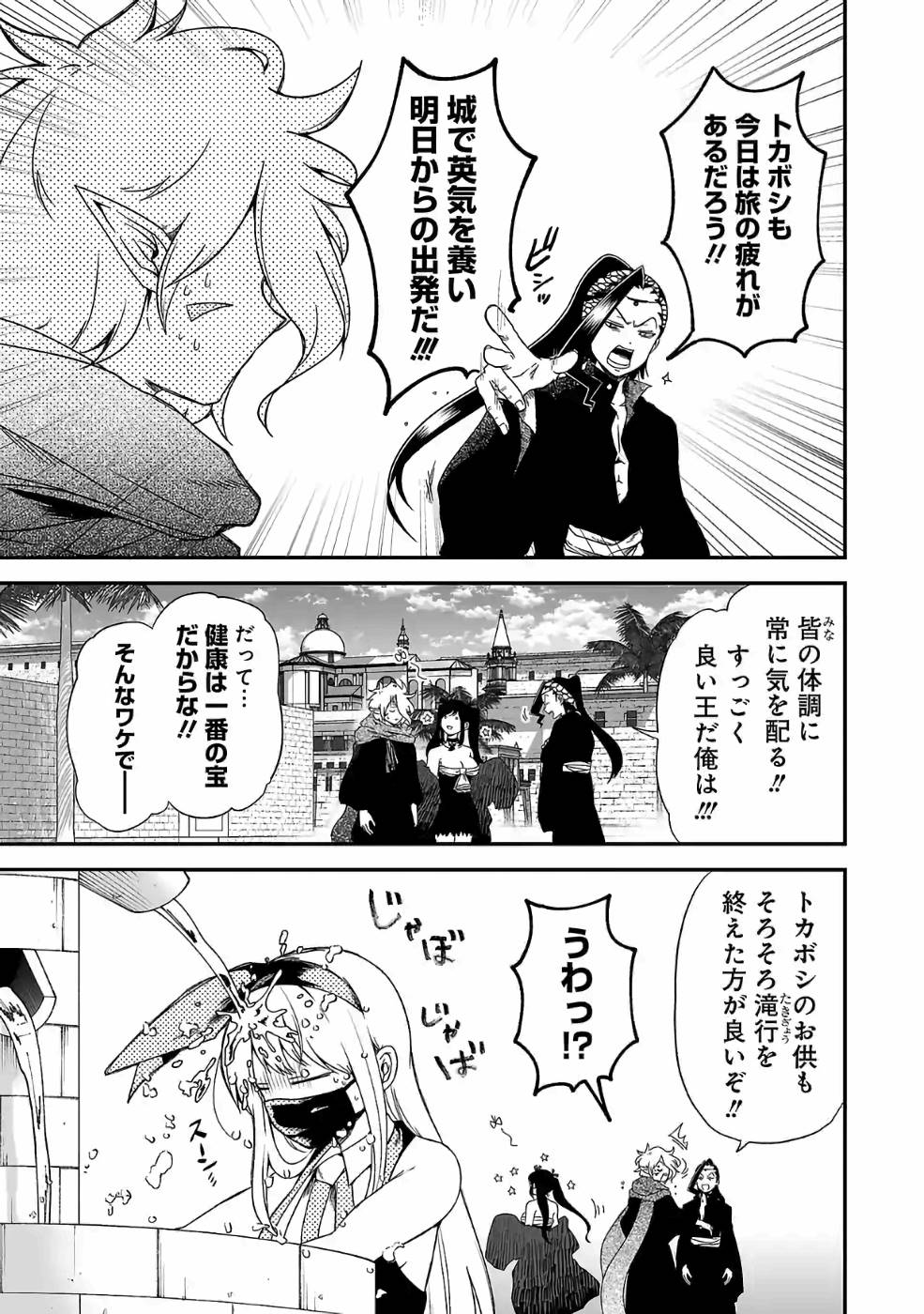 Isekai de Kamisama ni Nattanode, Daitai Nandemodekiru!! - Chapter 69 - Page 9