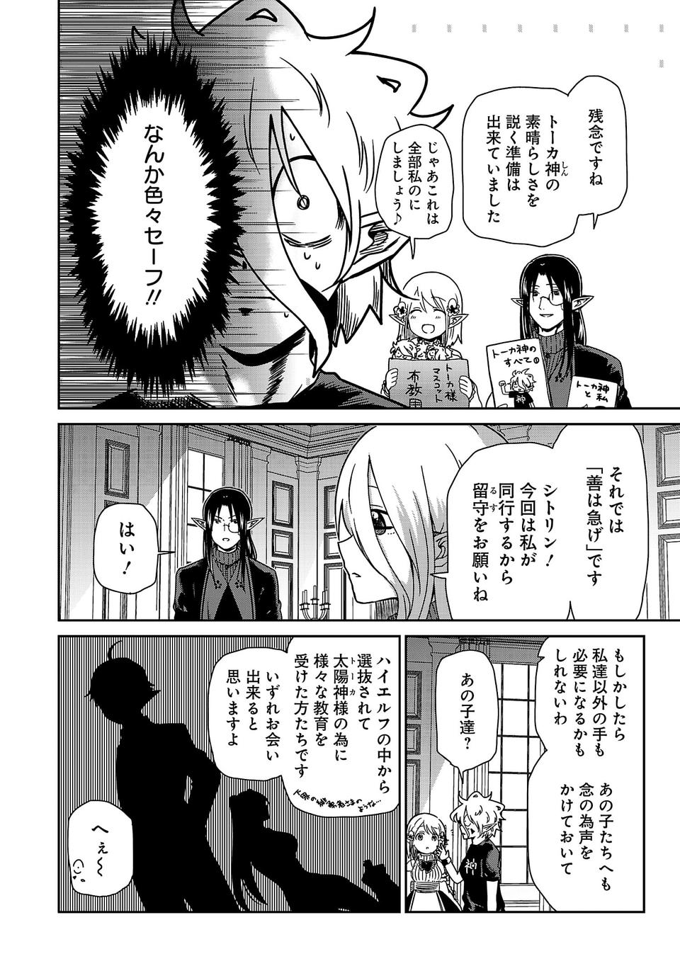 Isekai de Kamisama ni Nattanode, Daitai Nandemodekiru!! - Chapter 7 - Page 10