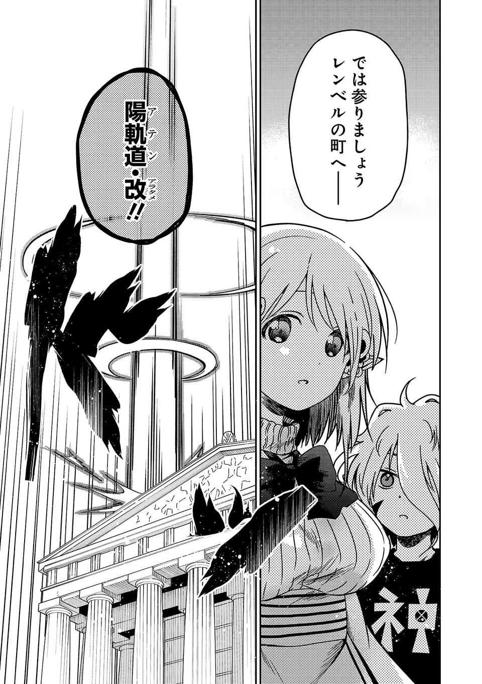 Isekai de Kamisama ni Nattanode, Daitai Nandemodekiru!! - Chapter 7 - Page 11