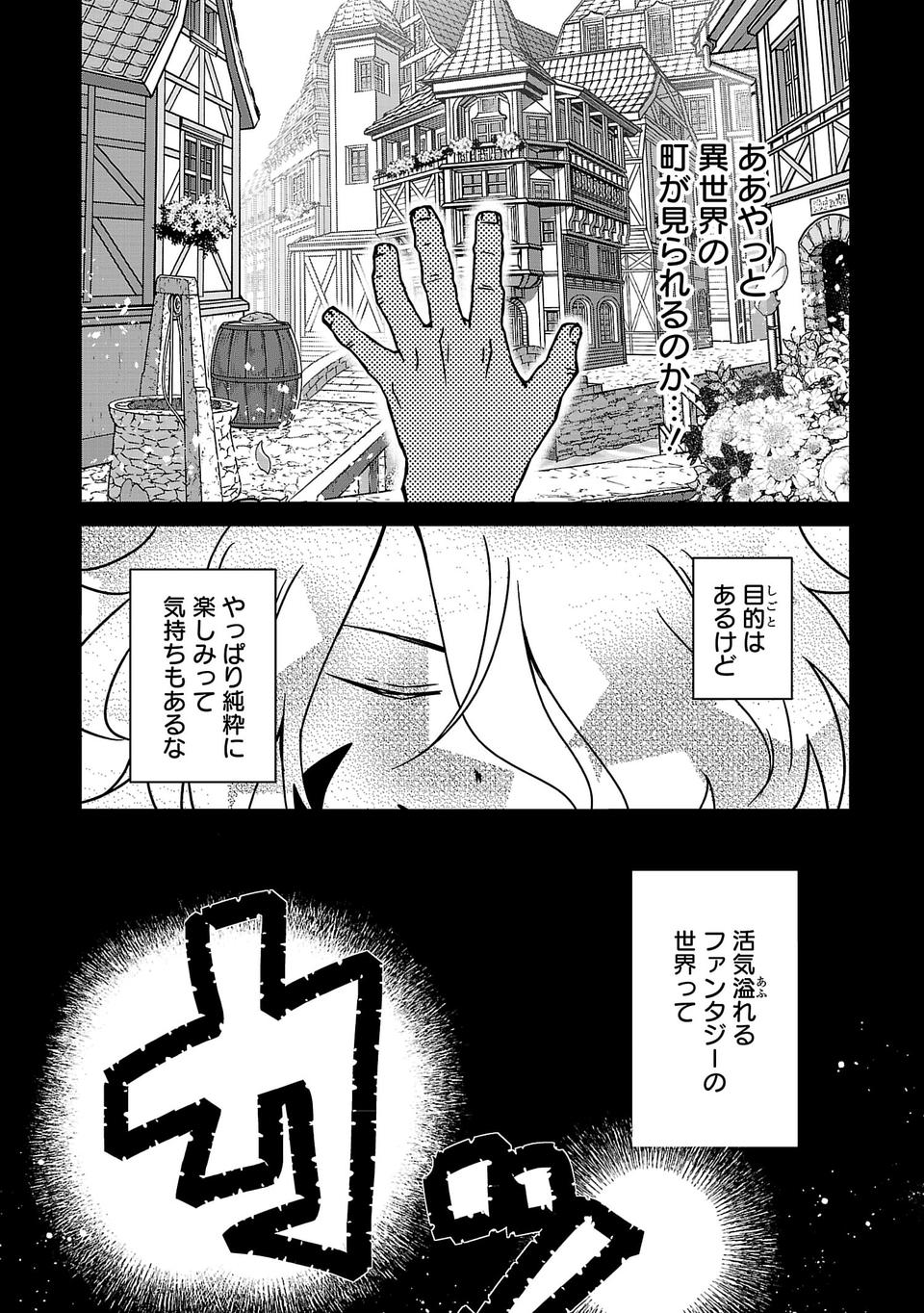 Isekai de Kamisama ni Nattanode, Daitai Nandemodekiru!! - Chapter 7 - Page 12