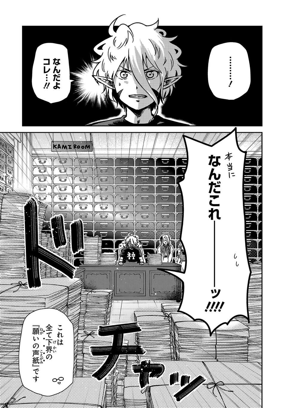 Isekai de Kamisama ni Nattanode, Daitai Nandemodekiru!! - Chapter 7 - Page 3