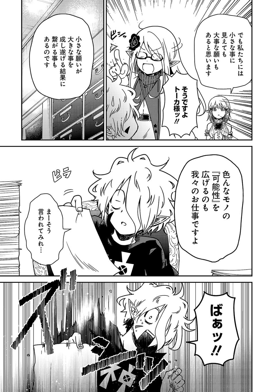 Isekai de Kamisama ni Nattanode, Daitai Nandemodekiru!! - Chapter 7 - Page 5