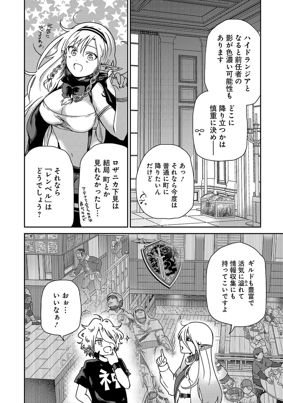 Isekai de Kamisama ni Nattanode, Daitai Nandemodekiru!! - Chapter 7 - Page 8