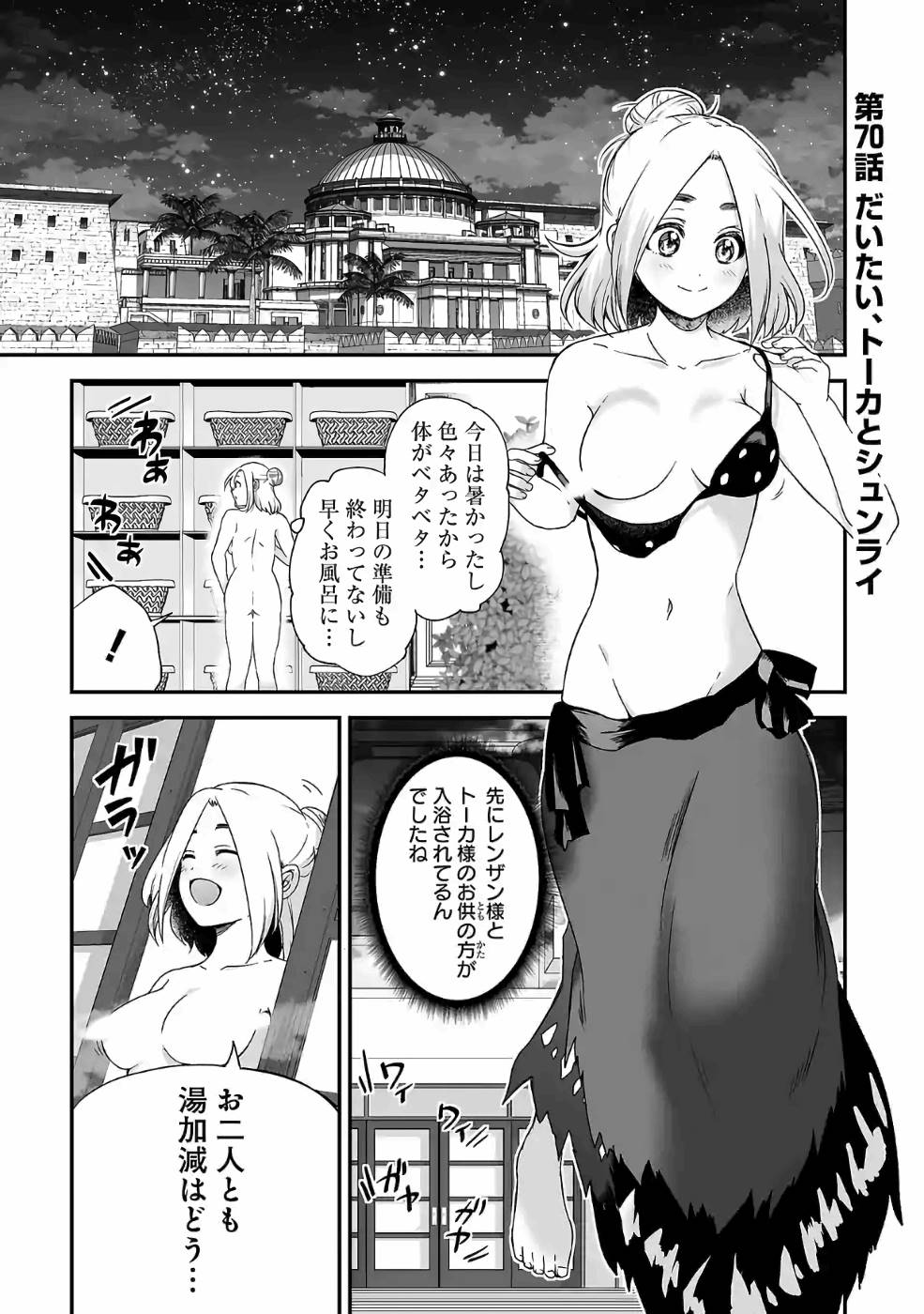 Isekai de Kamisama ni Nattanode, Daitai Nandemodekiru!! - Chapter 70 - Page 1