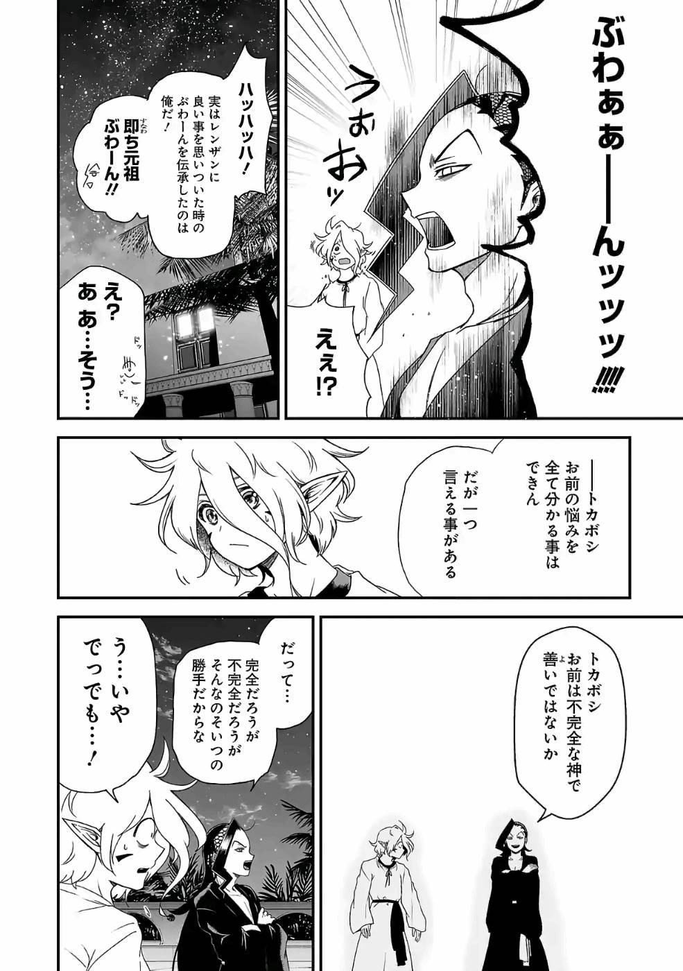 Isekai de Kamisama ni Nattanode, Daitai Nandemodekiru!! - Chapter 70 - Page 10