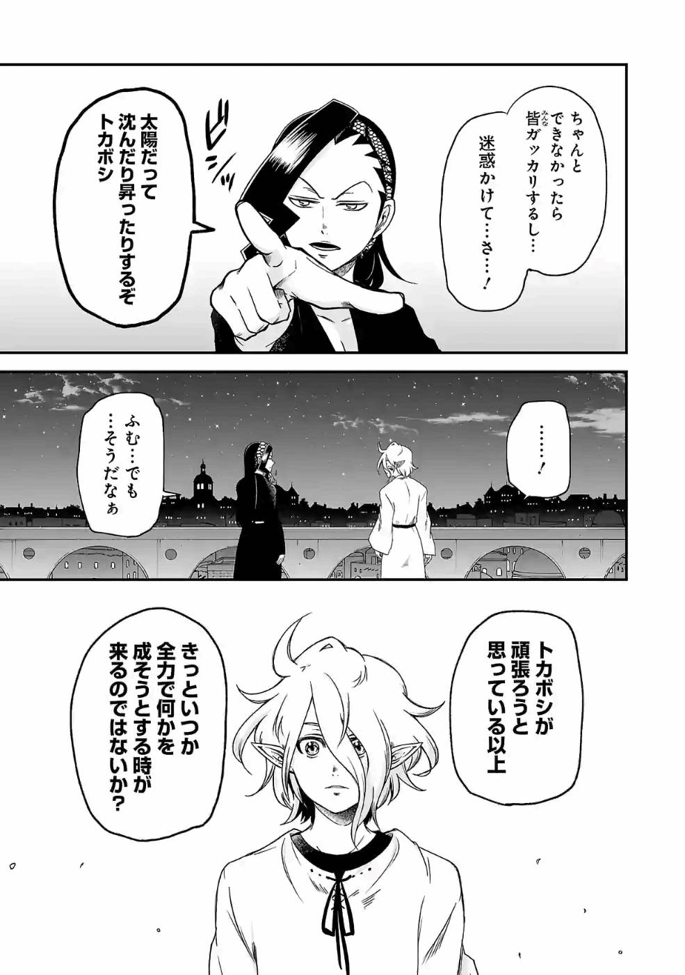 Isekai de Kamisama ni Nattanode, Daitai Nandemodekiru!! - Chapter 70 - Page 11
