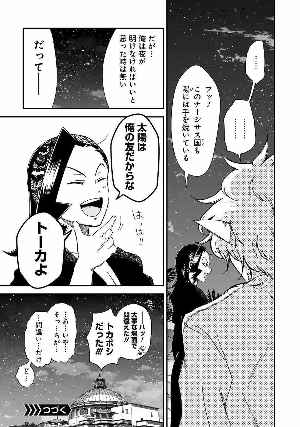 Isekai de Kamisama ni Nattanode, Daitai Nandemodekiru!! - Chapter 70 - Page 13