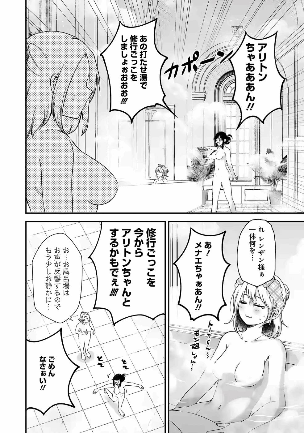 Isekai de Kamisama ni Nattanode, Daitai Nandemodekiru!! - Chapter 70 - Page 2