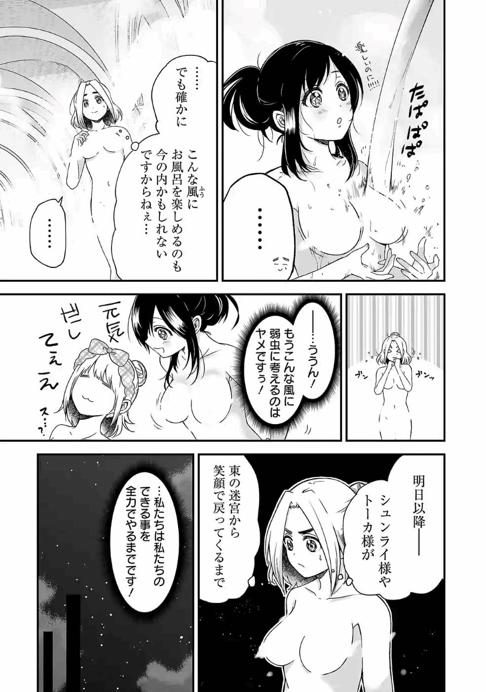 Isekai de Kamisama ni Nattanode, Daitai Nandemodekiru!! - Chapter 70 - Page 3