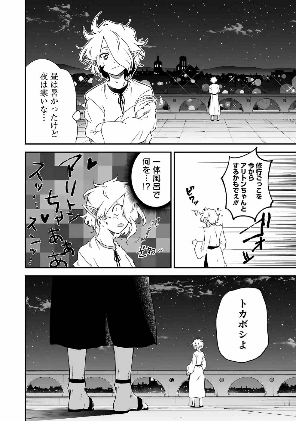 Isekai de Kamisama ni Nattanode, Daitai Nandemodekiru!! - Chapter 70 - Page 4