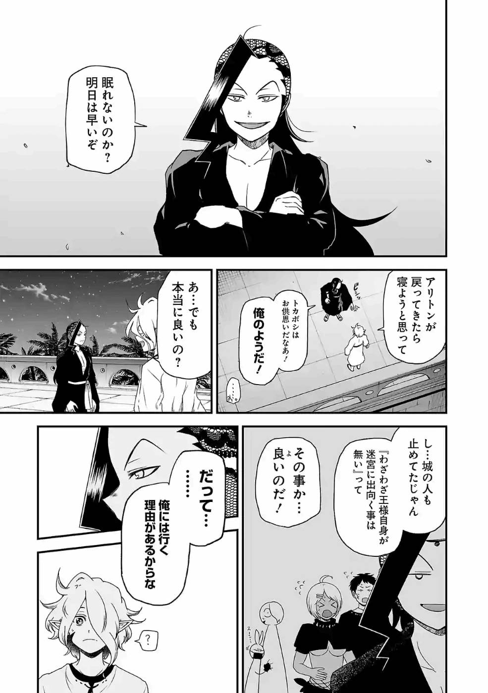 Isekai de Kamisama ni Nattanode, Daitai Nandemodekiru!! - Chapter 70 - Page 5