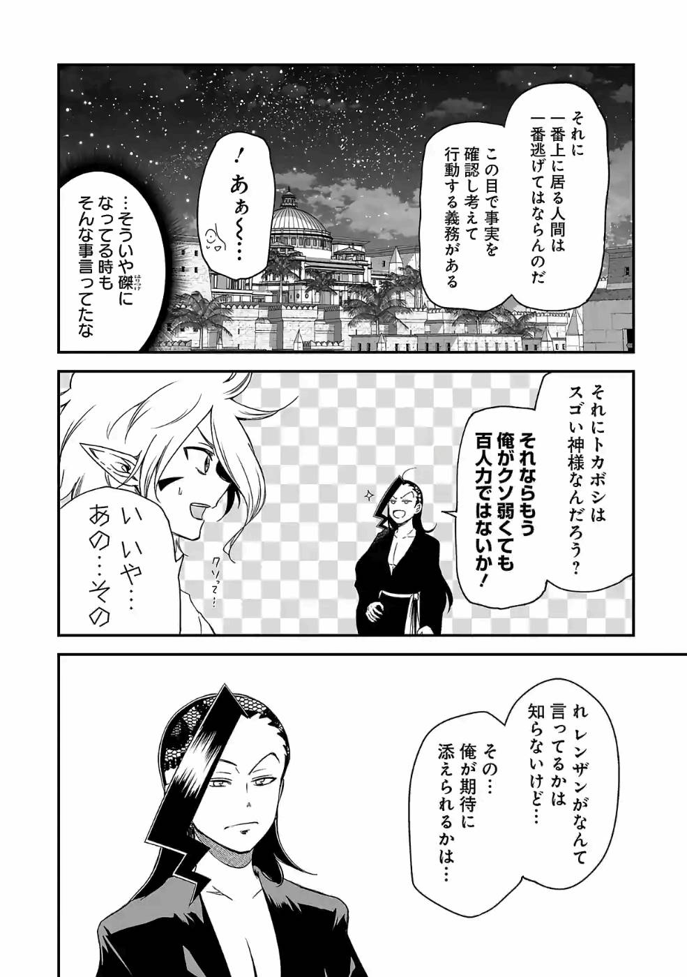 Isekai de Kamisama ni Nattanode, Daitai Nandemodekiru!! - Chapter 70 - Page 6