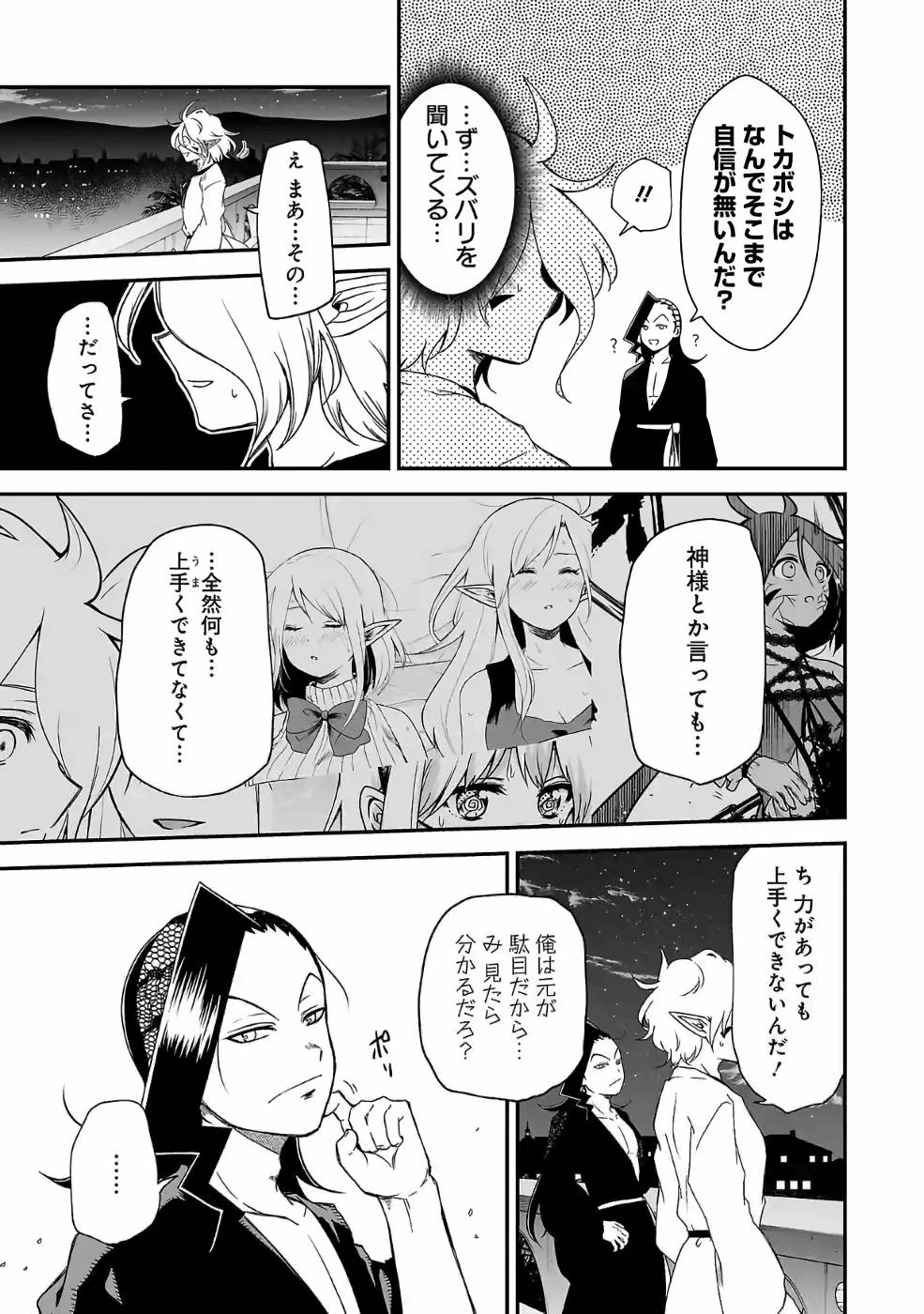 Isekai de Kamisama ni Nattanode, Daitai Nandemodekiru!! - Chapter 70 - Page 7