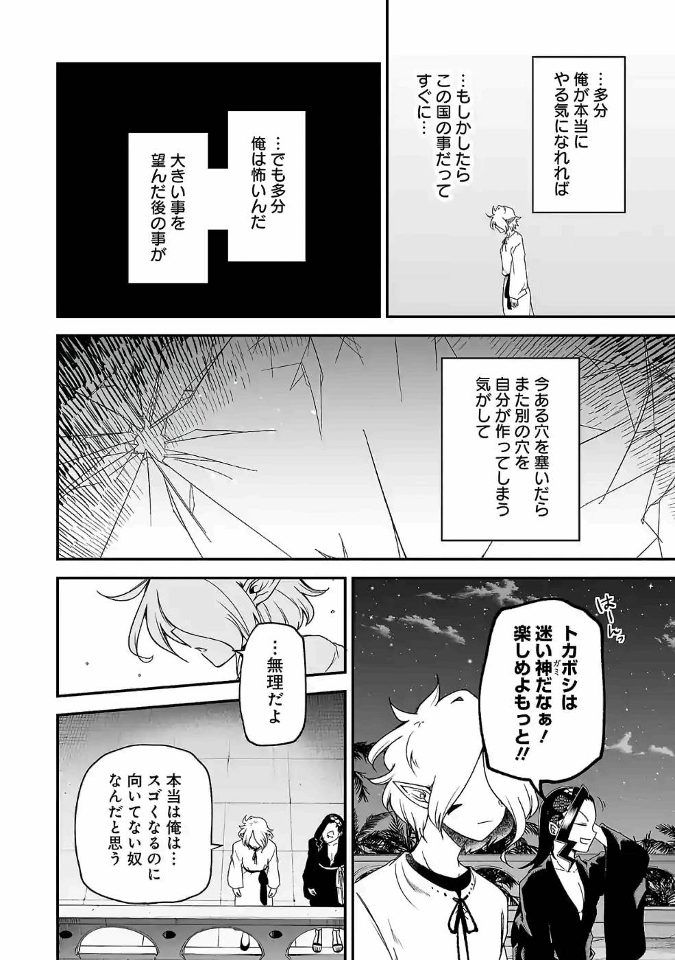 Isekai de Kamisama ni Nattanode, Daitai Nandemodekiru!! - Chapter 70 - Page 8