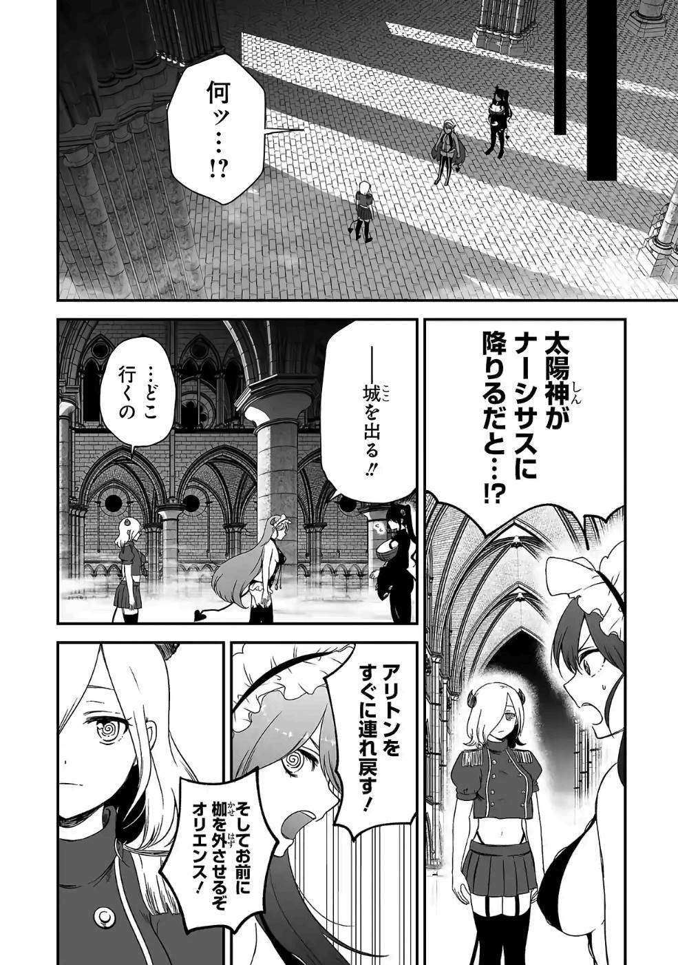 Isekai de Kamisama ni Nattanode, Daitai Nandemodekiru!! - Chapter 71 - Page 10