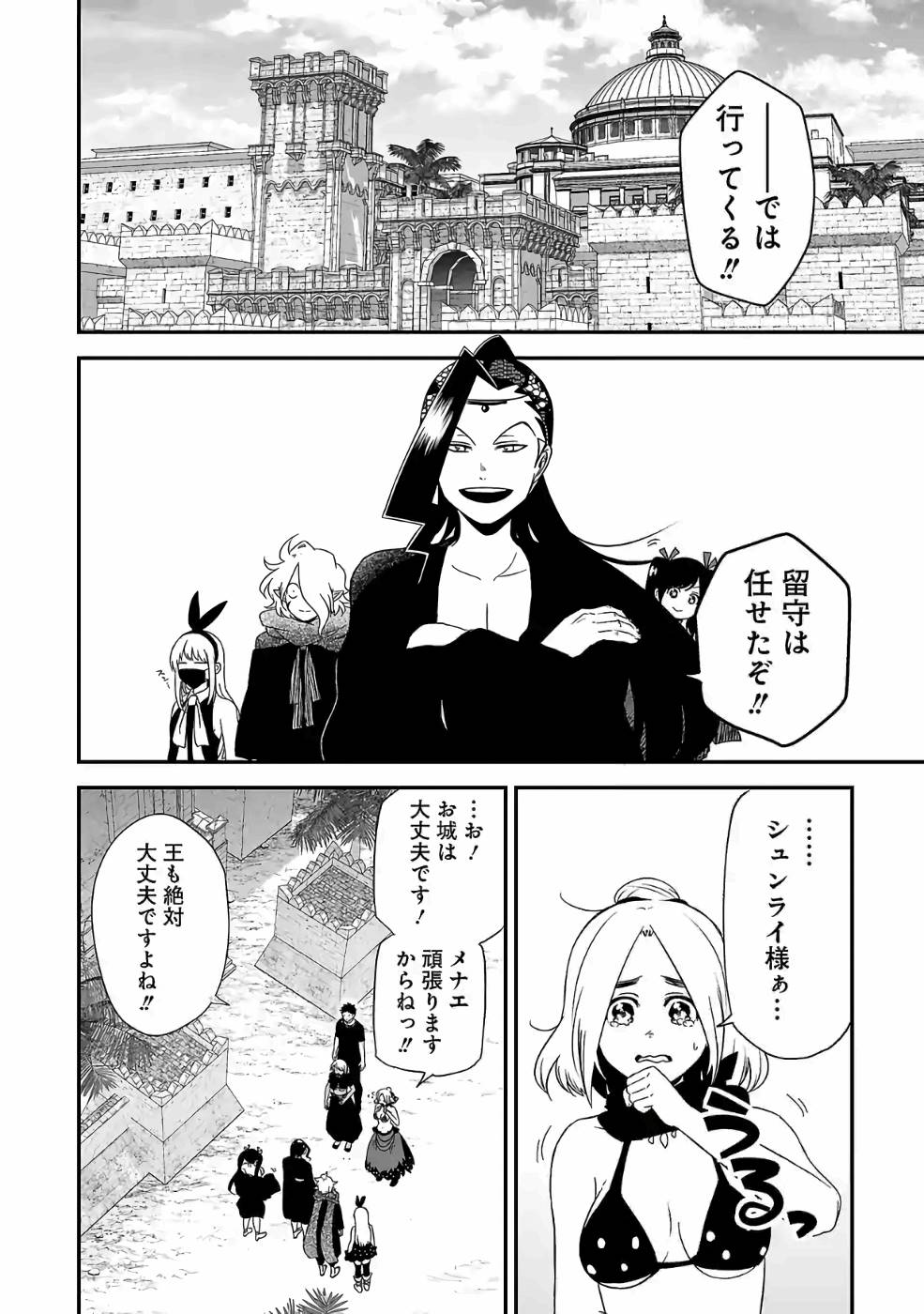 Isekai de Kamisama ni Nattanode, Daitai Nandemodekiru!! - Chapter 71 - Page 2