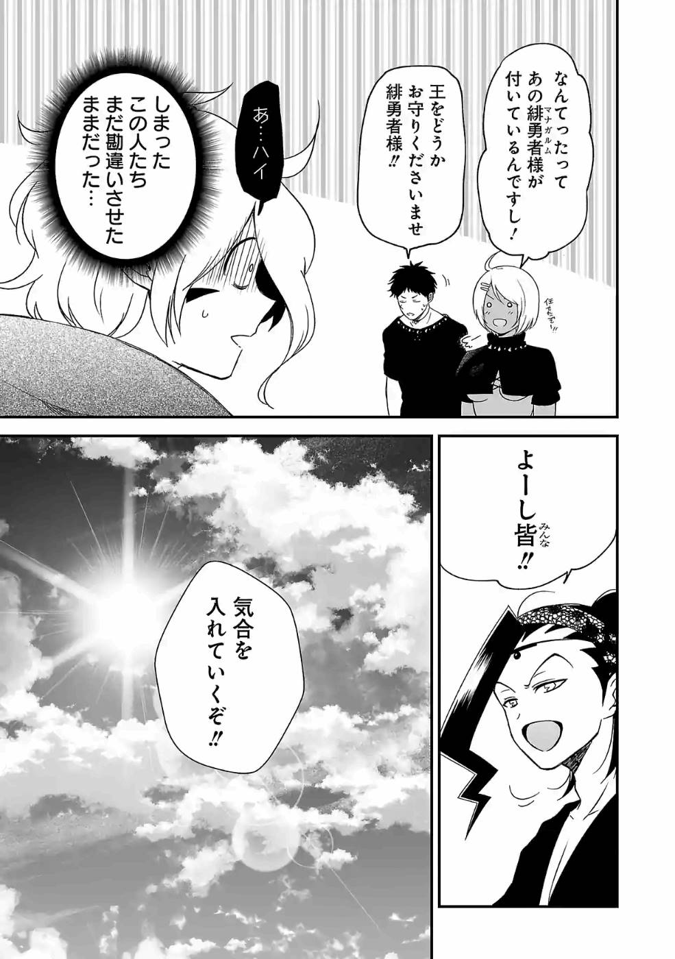 Isekai de Kamisama ni Nattanode, Daitai Nandemodekiru!! - Chapter 71 - Page 3