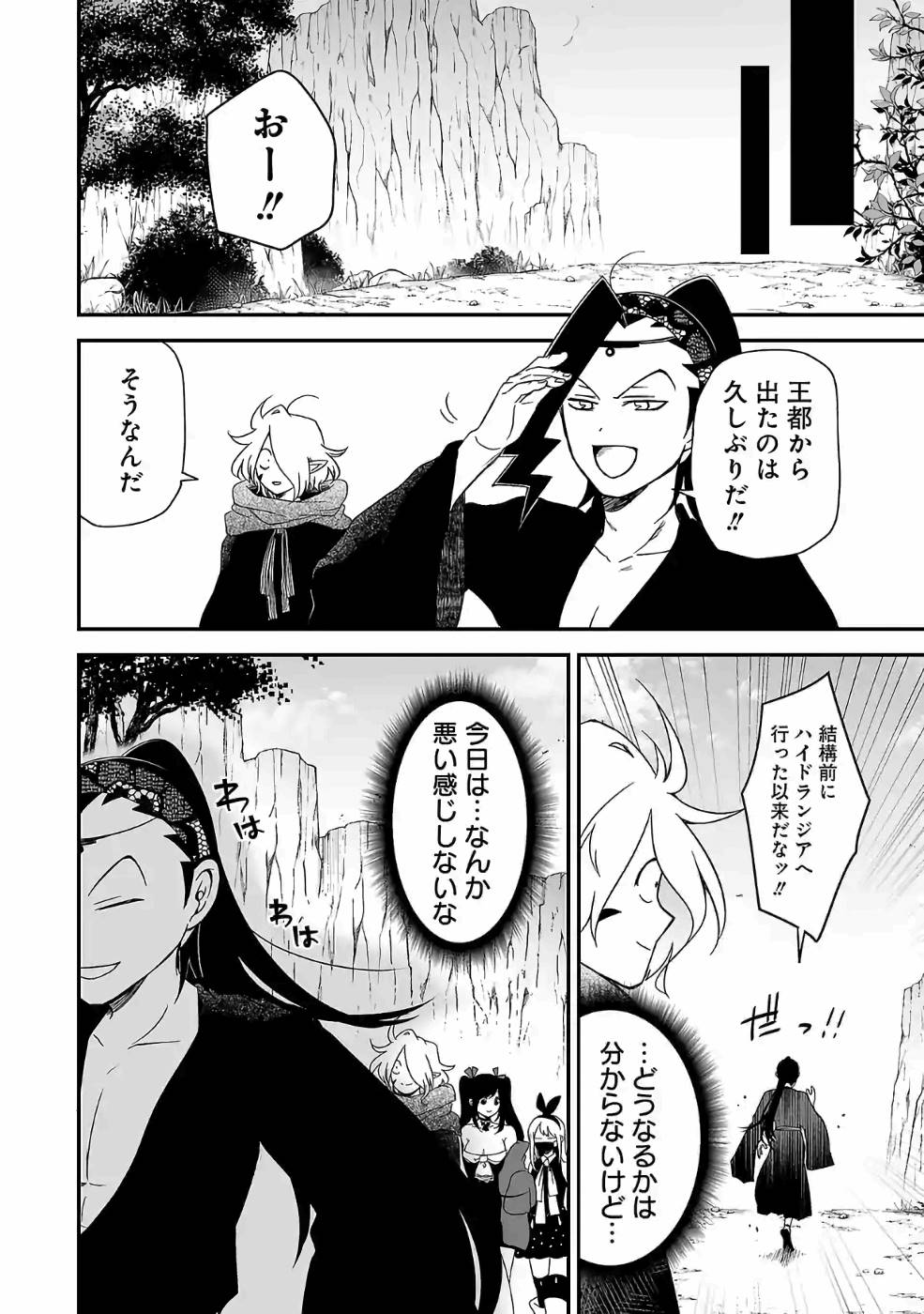 Isekai de Kamisama ni Nattanode, Daitai Nandemodekiru!! - Chapter 71 - Page 4