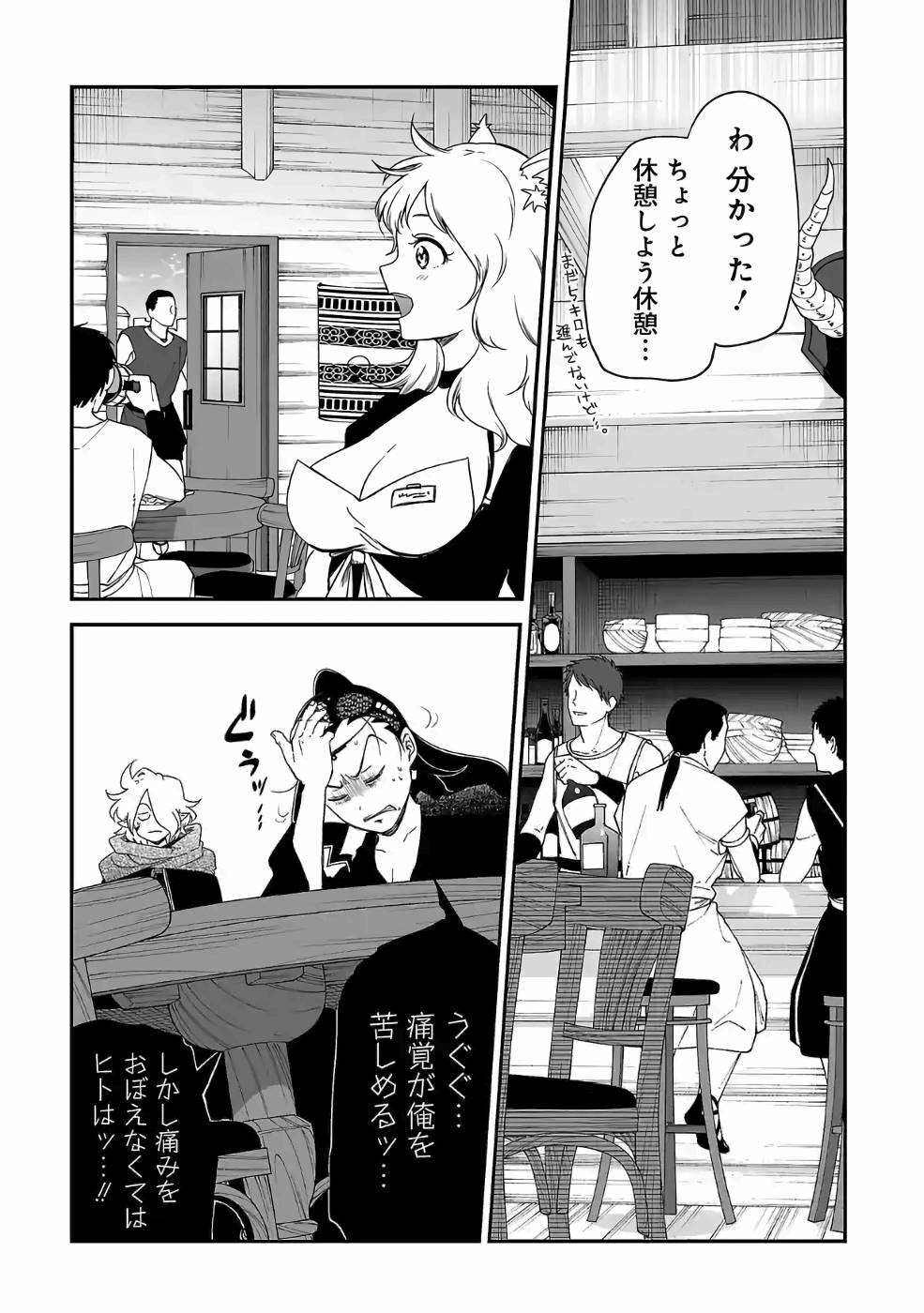 Isekai de Kamisama ni Nattanode, Daitai Nandemodekiru!! - Chapter 71 - Page 7