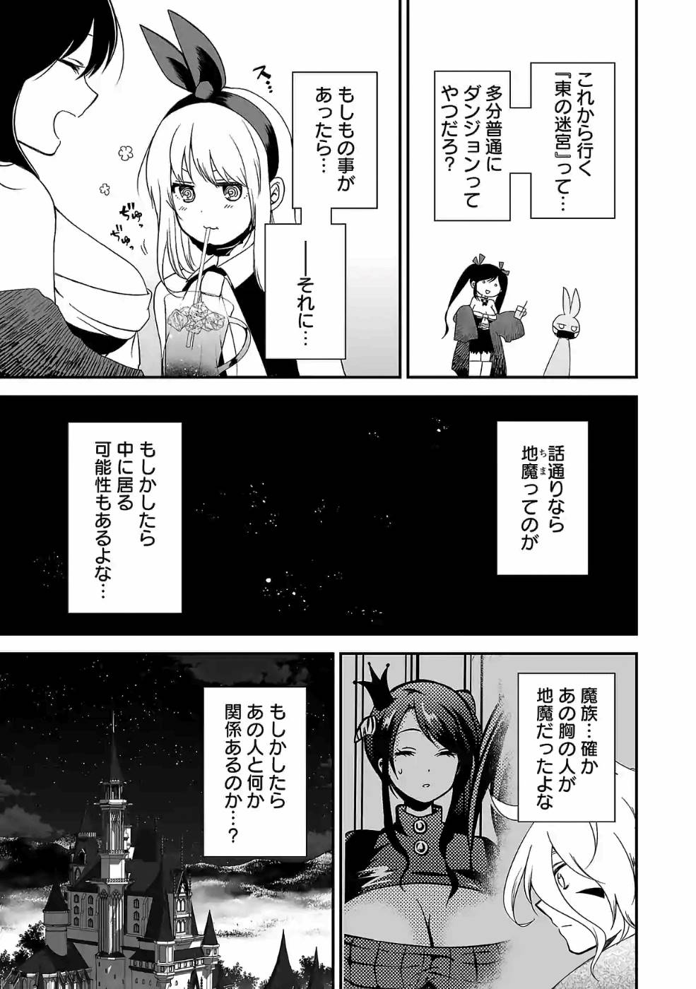 Isekai de Kamisama ni Nattanode, Daitai Nandemodekiru!! - Chapter 71 - Page 9