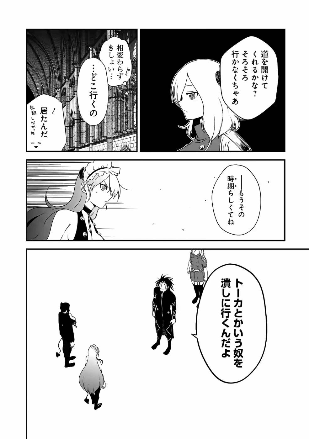 Isekai de Kamisama ni Nattanode, Daitai Nandemodekiru!! - Chapter 72 - Page 2