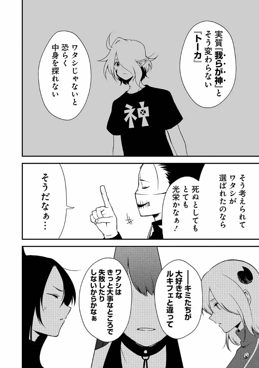 Isekai de Kamisama ni Nattanode, Daitai Nandemodekiru!! - Chapter 72 - Page 4