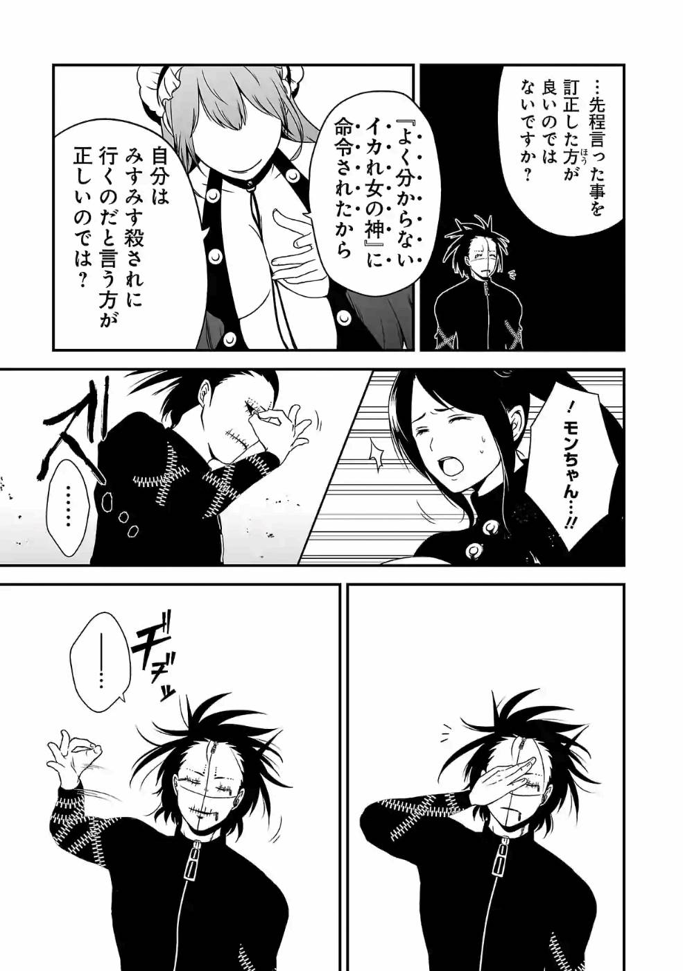 Isekai de Kamisama ni Nattanode, Daitai Nandemodekiru!! - Chapter 72 - Page 5