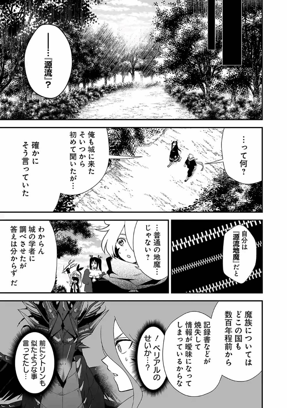 Isekai de Kamisama ni Nattanode, Daitai Nandemodekiru!! - Chapter 72 - Page 9