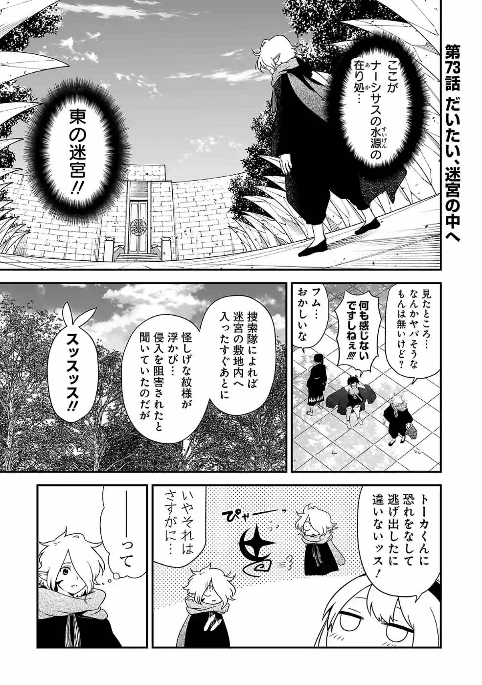 Isekai de Kamisama ni Nattanode, Daitai Nandemodekiru!! - Chapter 73 - Page 1