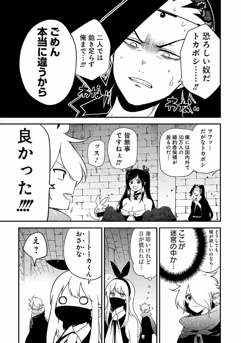 Isekai de Kamisama ni Nattanode, Daitai Nandemodekiru!! - Chapter 73 - Page 11
